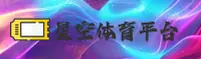 星空(XINGKONG)官方网站 - 引领行业数据服务新标准